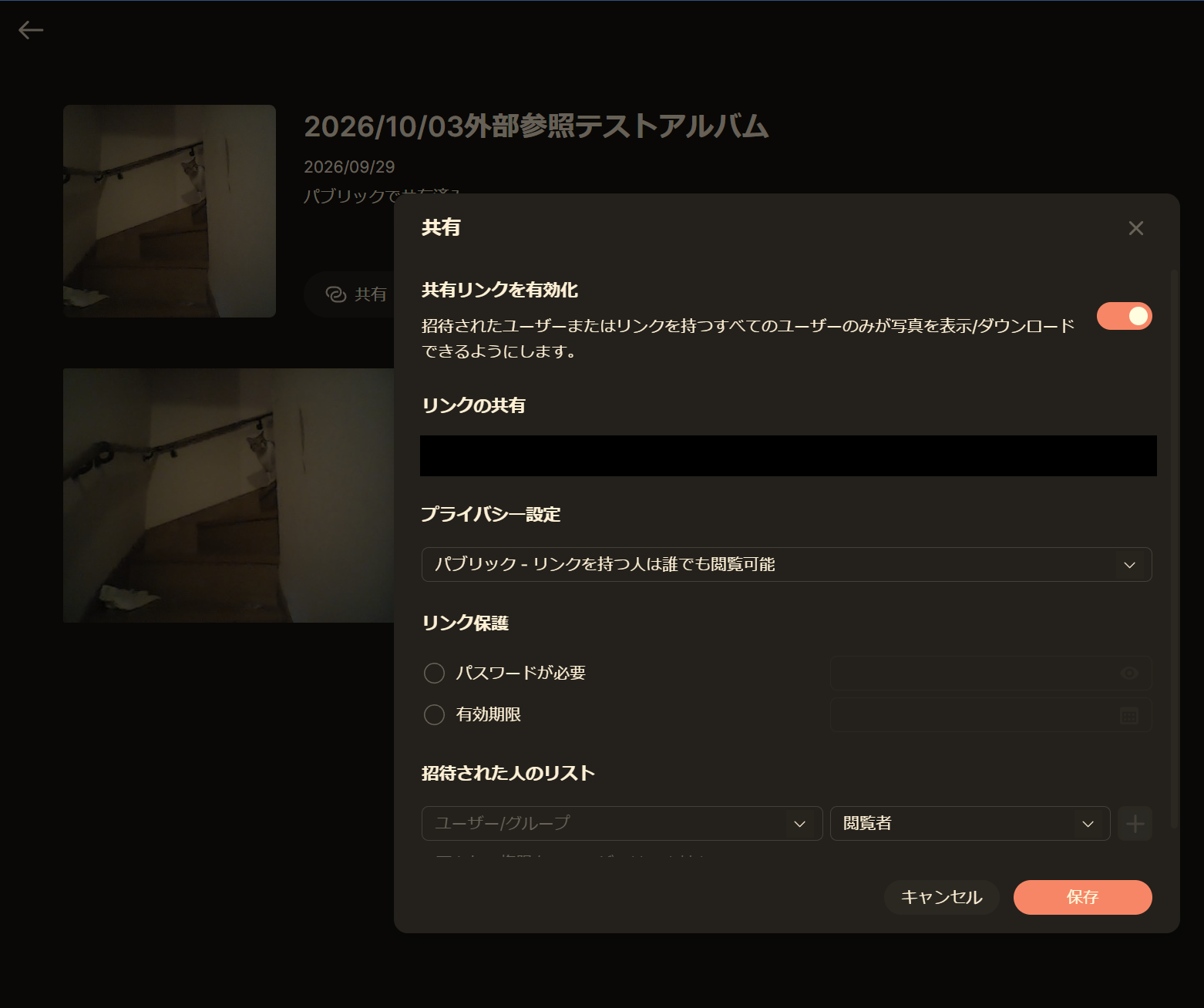 Photosの共有リンクの発行画面。リンクの部分は黒塗りにしている