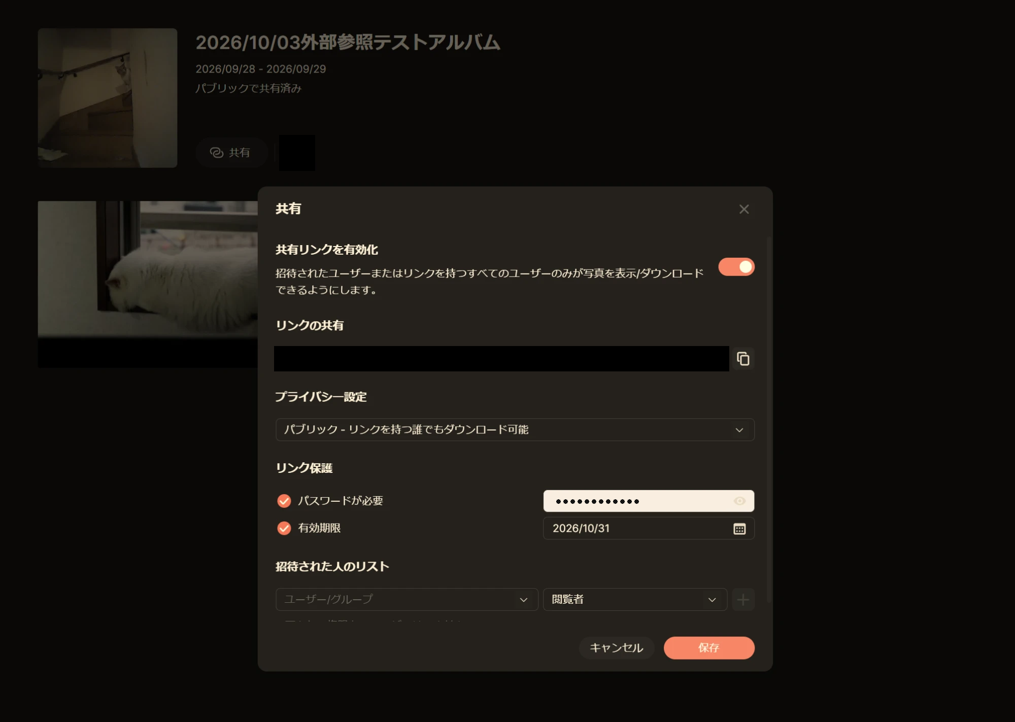 共有リンクにパスワードと有効期限をつけた設定画面。リンクは黒塗りにしている